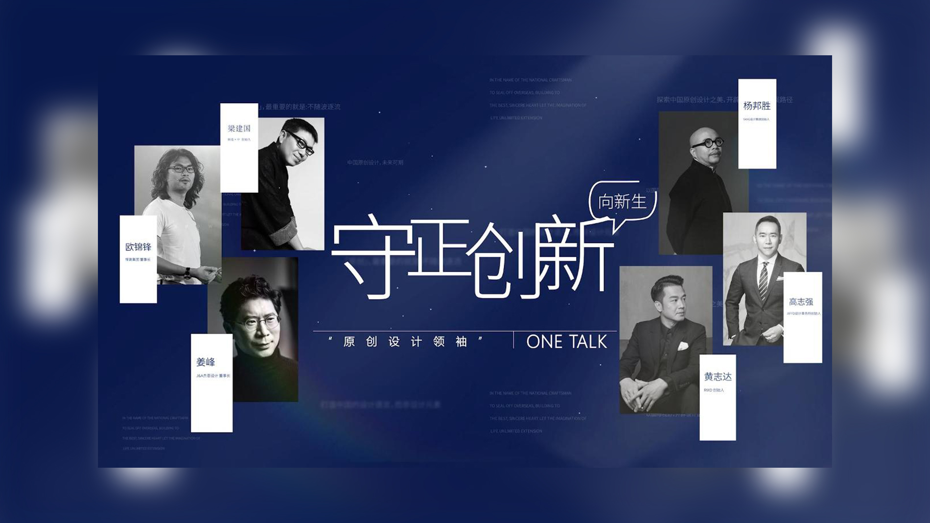 ONE TALK第二期 | 对话YANG设计集团创始人·杨邦胜