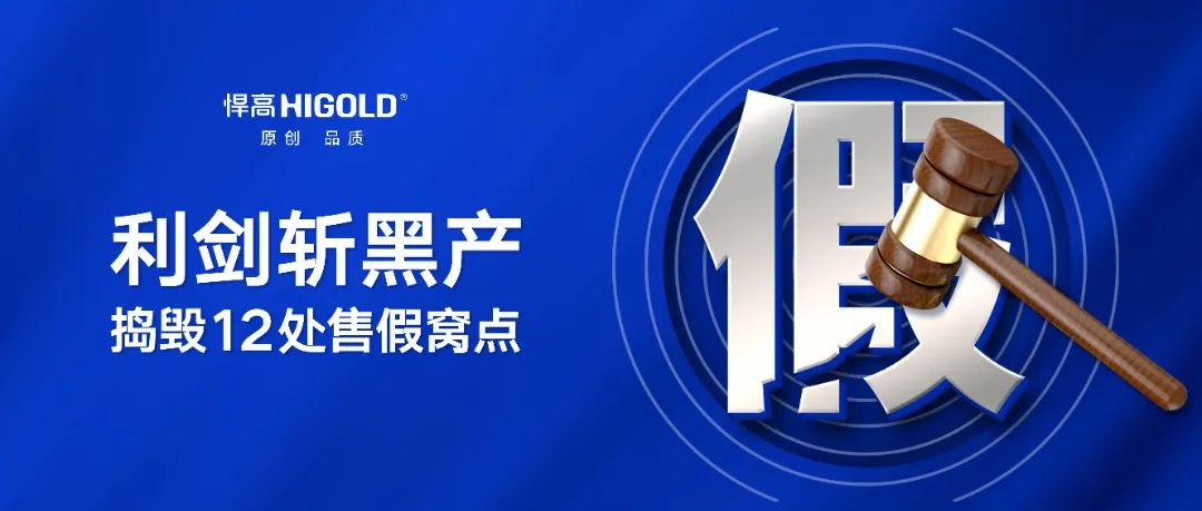 刑事震慑，主犯落网！悍高利剑再斩售假毒瘤，连端12处窝点