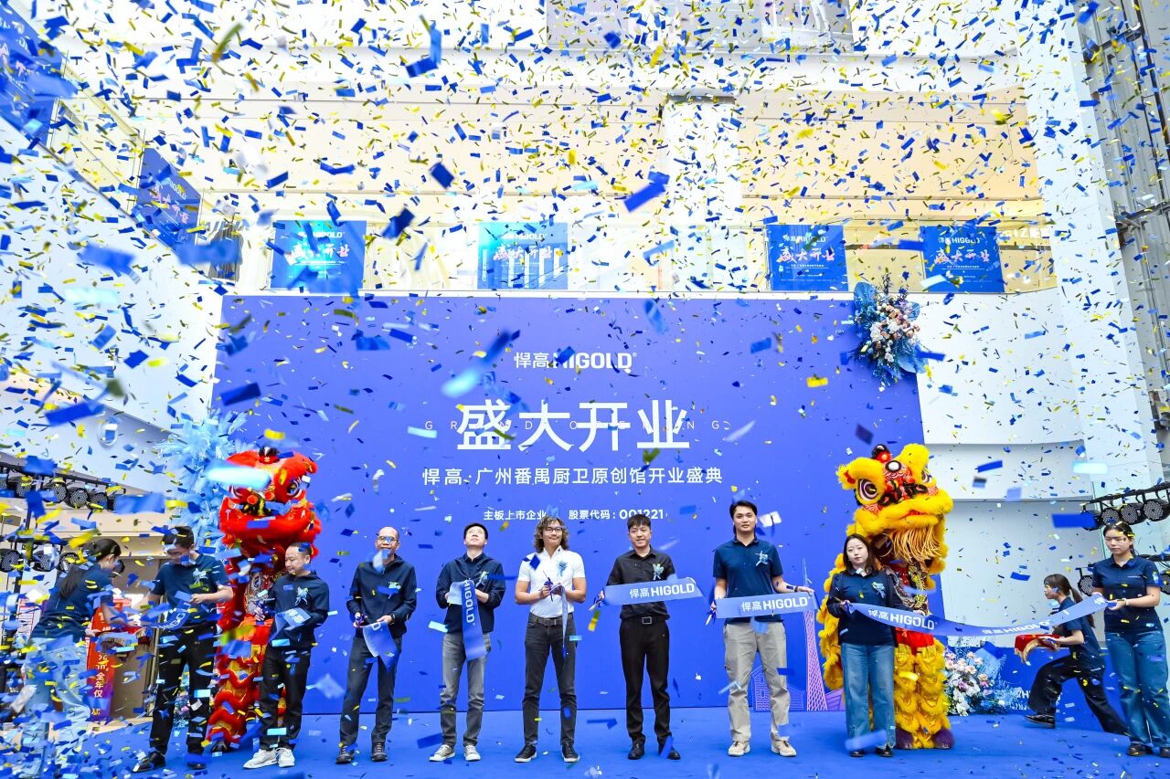 羊城悦启，厨卫臻境！悍高广州番禺厨卫原创馆盛大启航