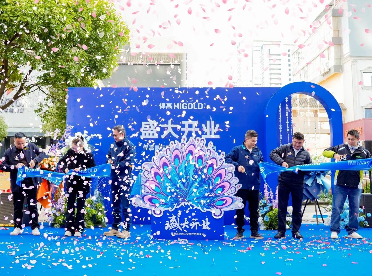 春城沐芳，再添锦绣！悍高昆明西山全屋收纳旧改店盛大开业